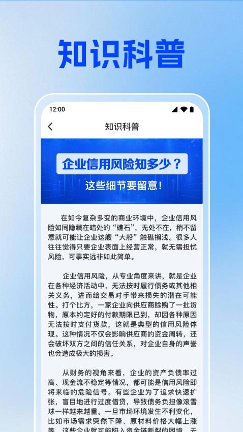 企业信息信用通最新版v1.0.1.1001 1