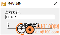 U盘钥匙(u盘启动锁工具)