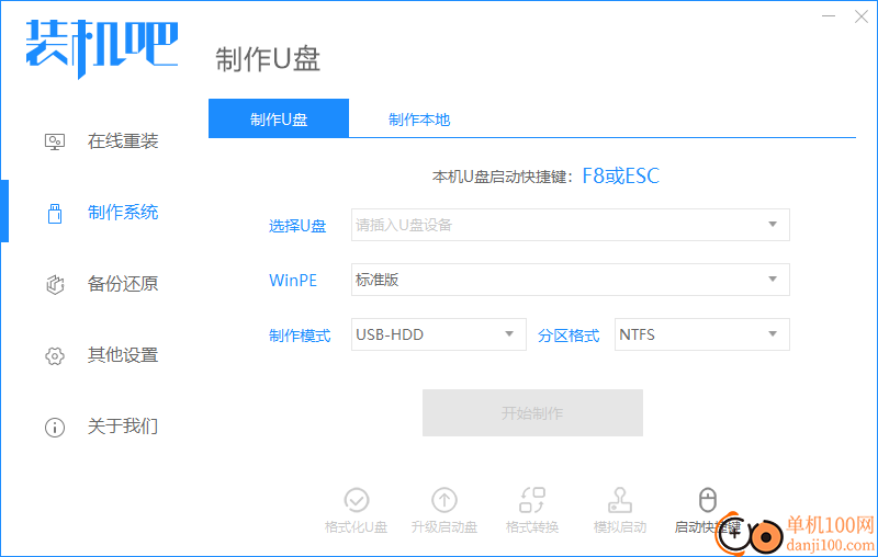 装机吧u盘启动盘制作工具