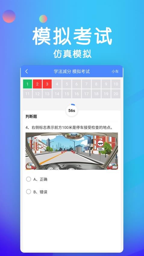 學法減分寶典軟件v3.3.2 3