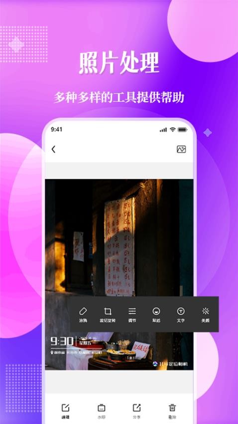 现场定位相机免费版v1.0.8 3