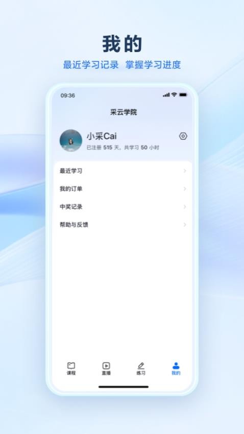 采云学院手机版v1.0.4 1