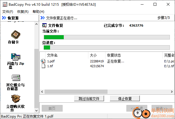 badcopy pro(數(shù)據(jù)恢復(fù)軟件)