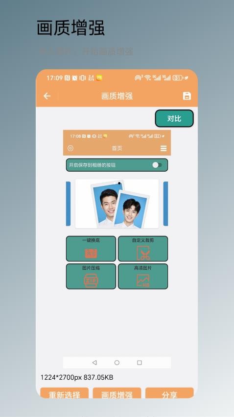 一键换底官方版