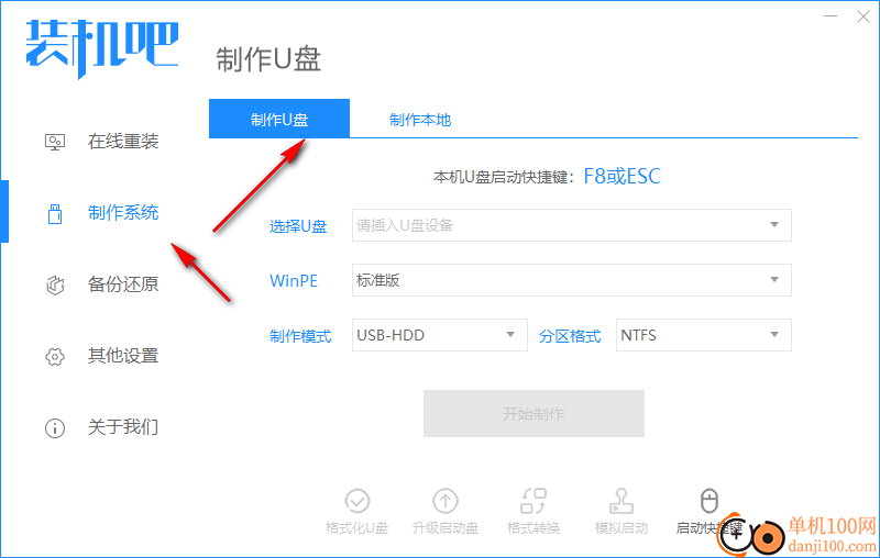 装机吧u盘启动盘制作工具