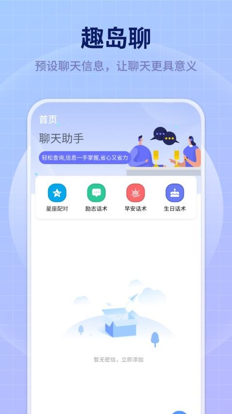 趣岛聊免费版