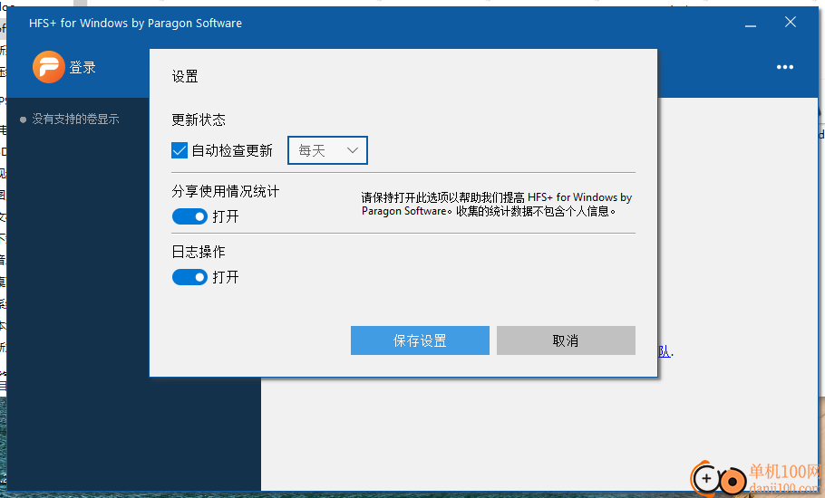 Paragon HFS+ for Windows(HFS+硬盘管理)