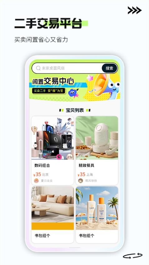 二手閑置交易平臺最新版