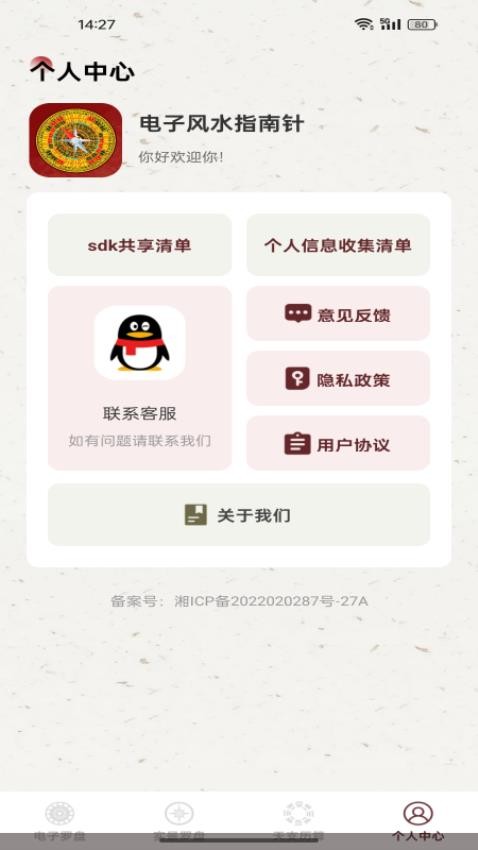 電子風(fēng)水指南針手機(jī)版