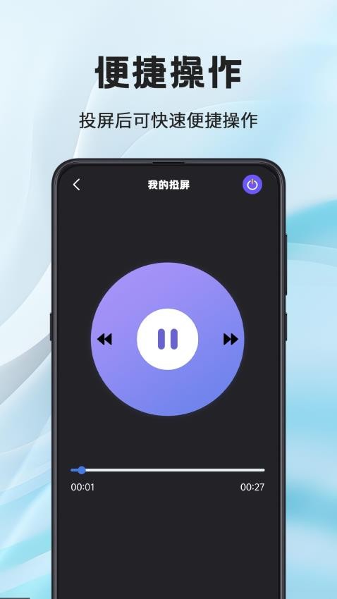 电脑WiFi投屏手机版v3.3.0703.331 4