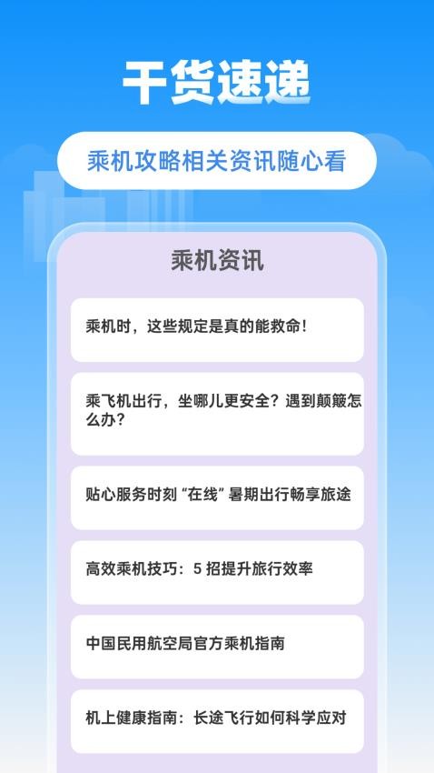 省省機票官方版v1.0.0 3