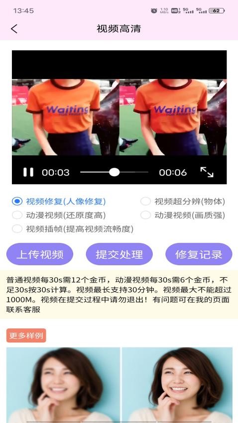 视频图片高清修复官网版