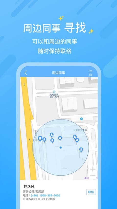 KOPMS格林豪泰酒店小助手v2.5.3 1