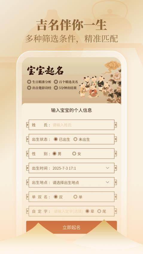 周易起名取名测名打分最新版v1.1.2(1)