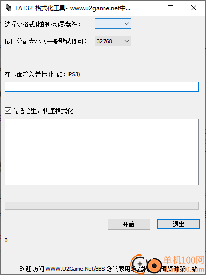 fat32格式化工具(guiformat)