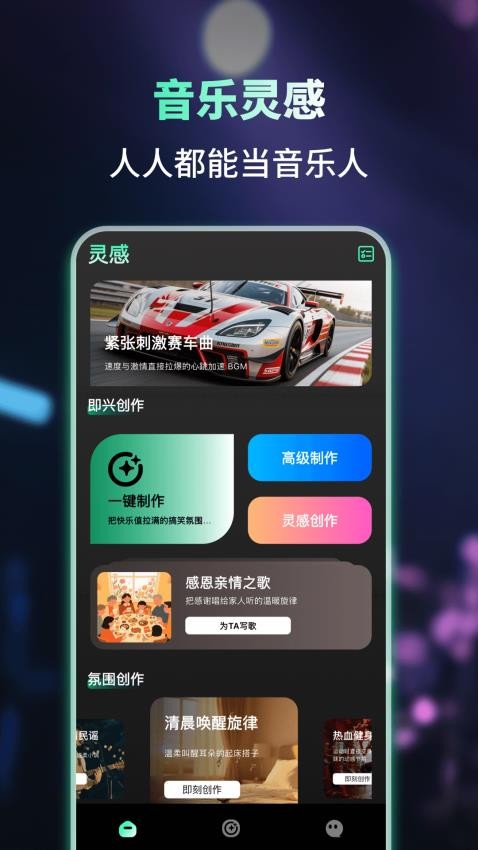 Songs AI最新版