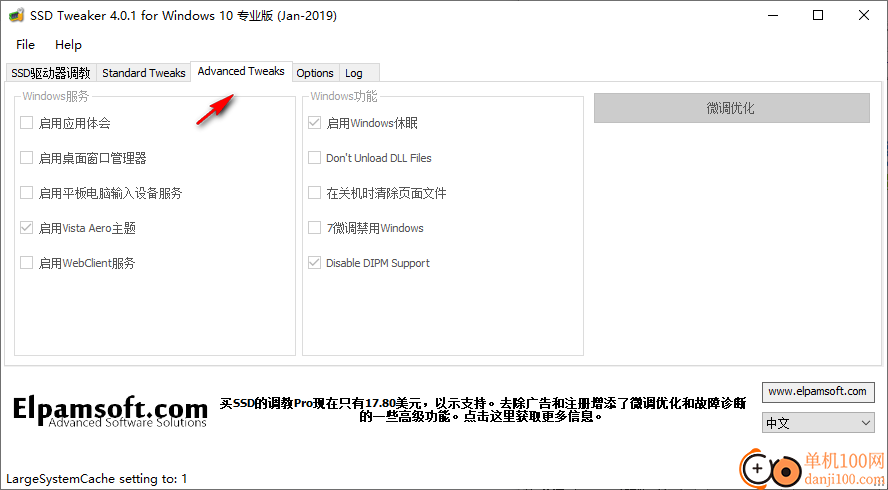 SSD Tweaker(ssd固态硬盘优化工具)