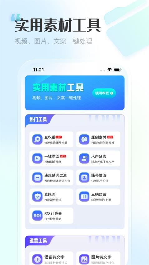 推文神器v1.5.6 5