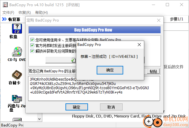 badcopy pro(數(shù)據(jù)恢復(fù)軟件)