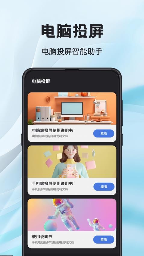 电脑WiFi投屏手机版v3.3.0703.331 2