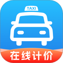 出租車實時計費免費版 v1.0.0