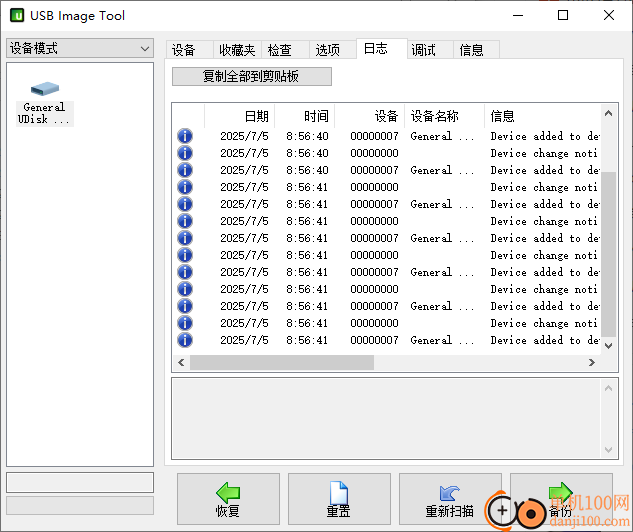 usb image tool(u盘镜像备份软件)