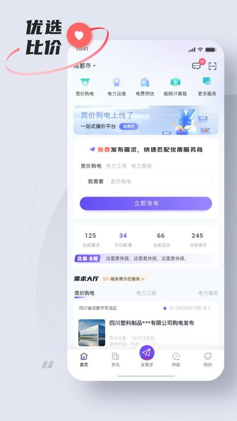 易電夠官網版v5.5.6 4