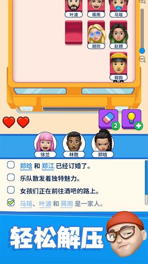 别抢我的座游戏