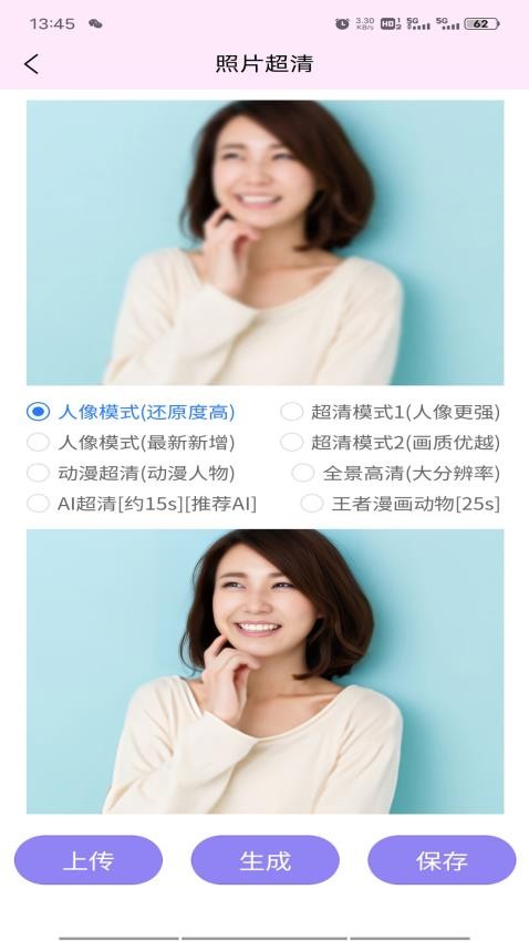 视频图片高清修复官网版v1.0.1 3