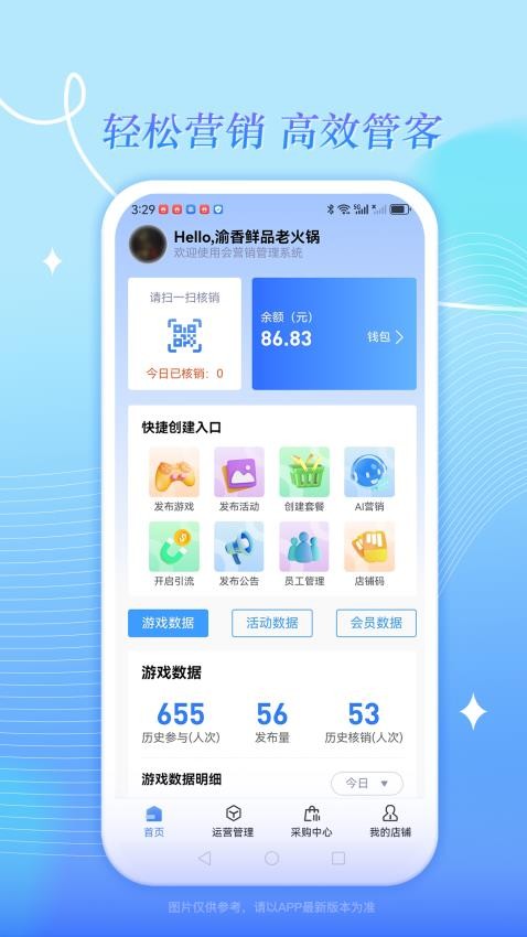 券小荟商家版软件v1.1.5 5