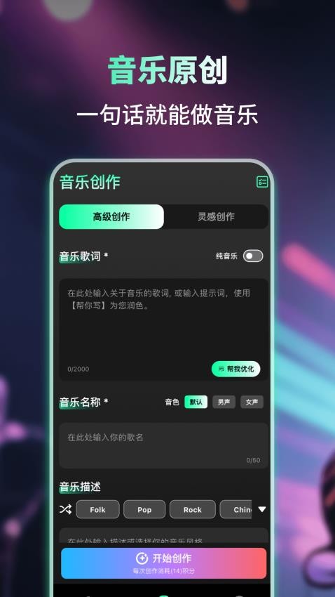 Songs AI最新版v1.0.0 2