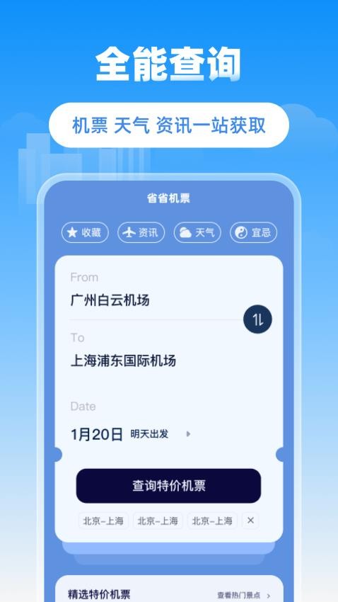 省省機票官方版
