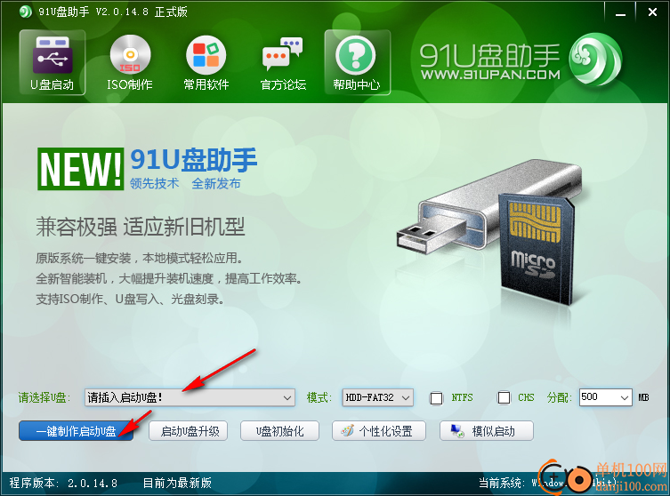 91U盘PE启动系统制作助手