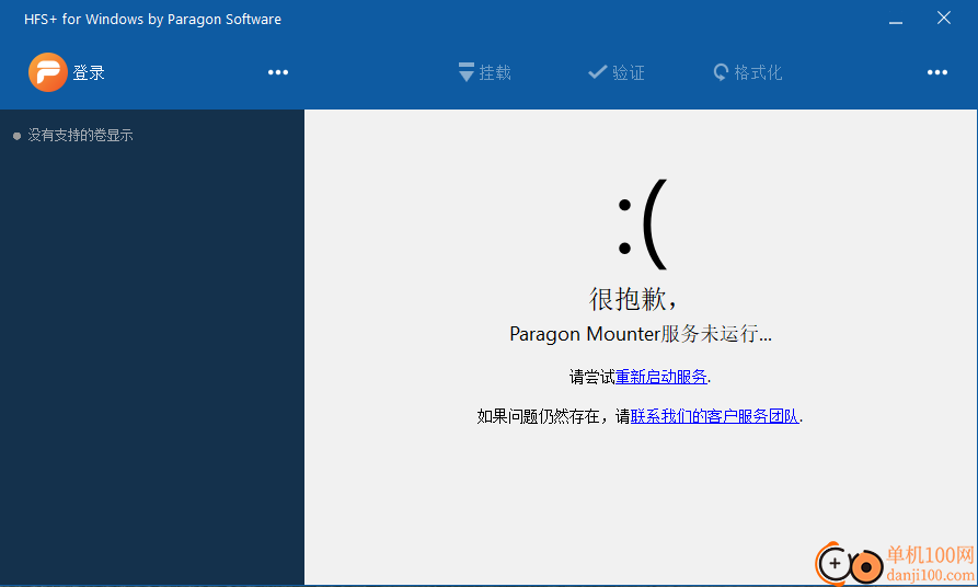 Paragon HFS+ for Windows(HFS+硬盘管理)