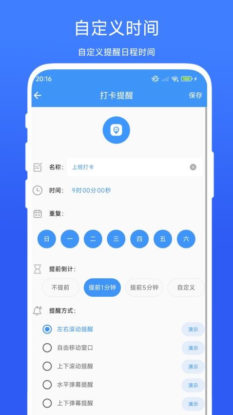 日程提醒管家手机版