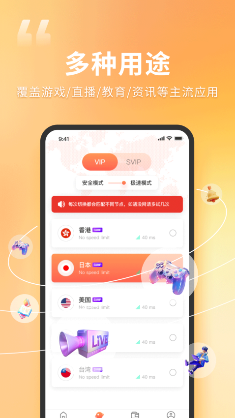 乐橙加速器最新版本v2.5.12 3