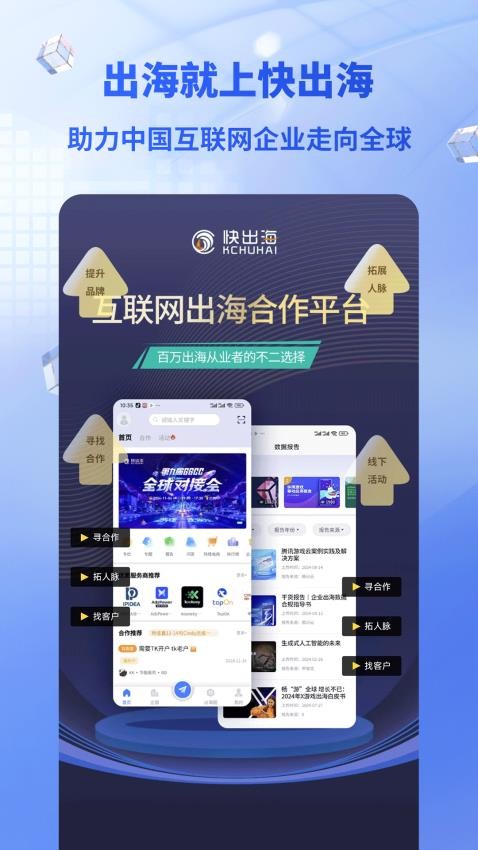 快出海手機版v1.0.0 5