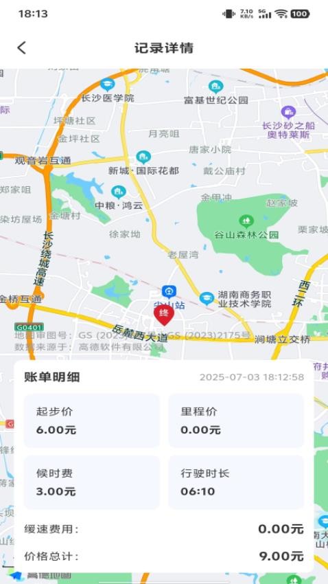出租车实时计费免费版v1.0.0(4)