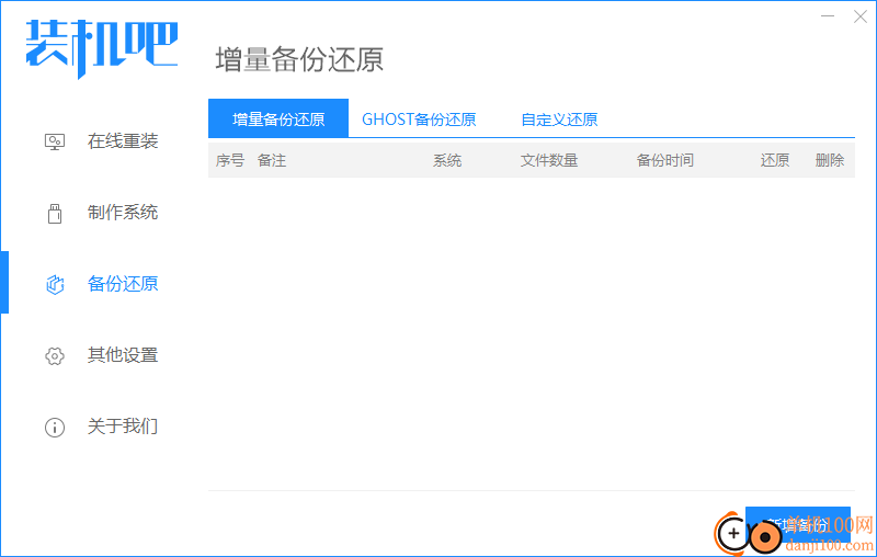 装机吧u盘启动盘制作工具