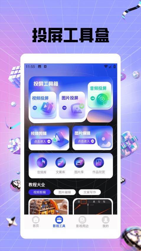 蜜语免费播放器手机版v1.2 2