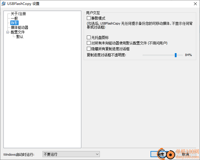 usbflashcopy(u盘备份工具)