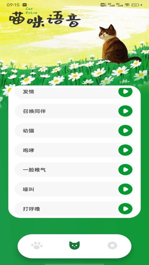 撸撸猫咪社区手机版v1.0.4 1