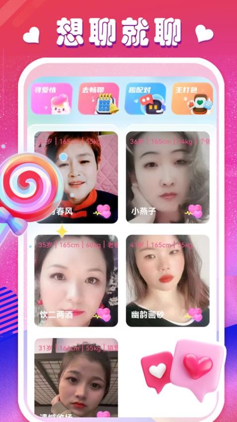 附近人交友手机版