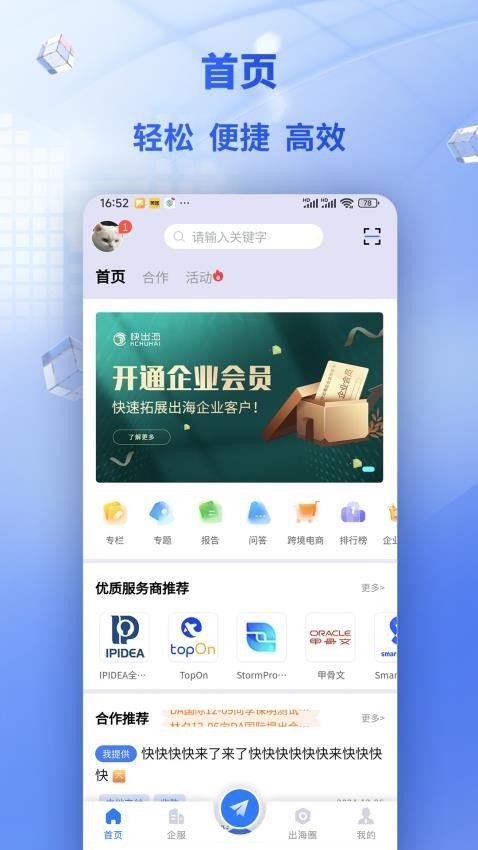 快出海手機版v1.0.0 4