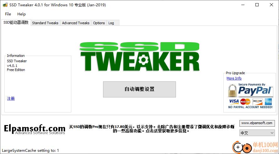SSD Tweaker(ssd固态硬盘优化工具)