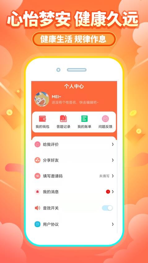 睡觉赚钱官方版v1.0.30 1