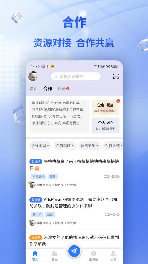 快出海手機版v1.0.0 3
