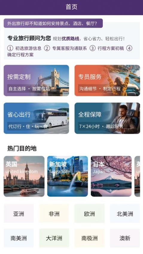 金絲猴國際旅游最新版