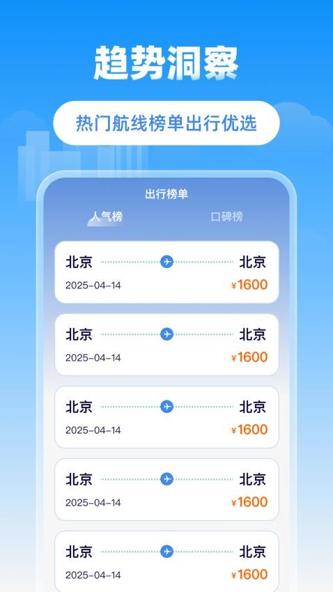 省省機票官方版v1.0.0 4