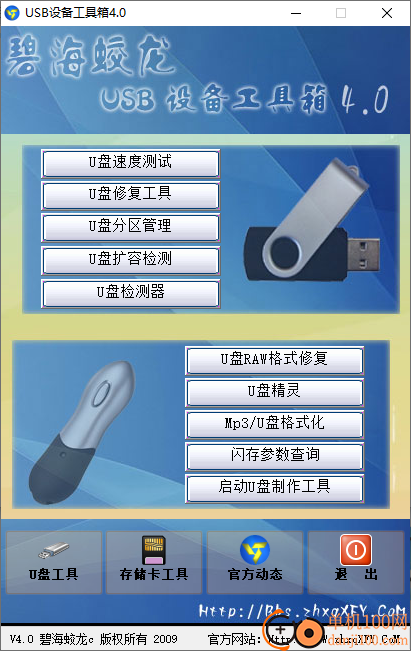 碧海蛟龙usb设备工具箱
